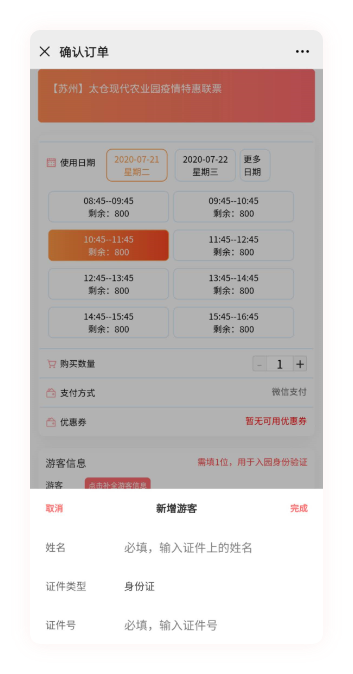 微商城下單購票、預約頁面展示