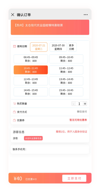 微商城下單購票、預約頁面展示