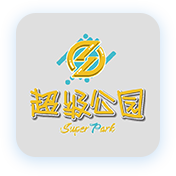 超級公園
