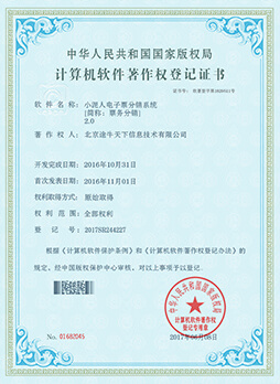 小泥人票務分銷SaaS系統軟著