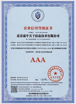 小泥人3A企業信用等級證書