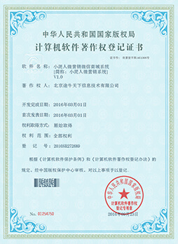 微信公眾號和微信小程序營銷SaaS系統軟著