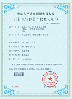 小泥人VR全景展示SaaS系統軟著
