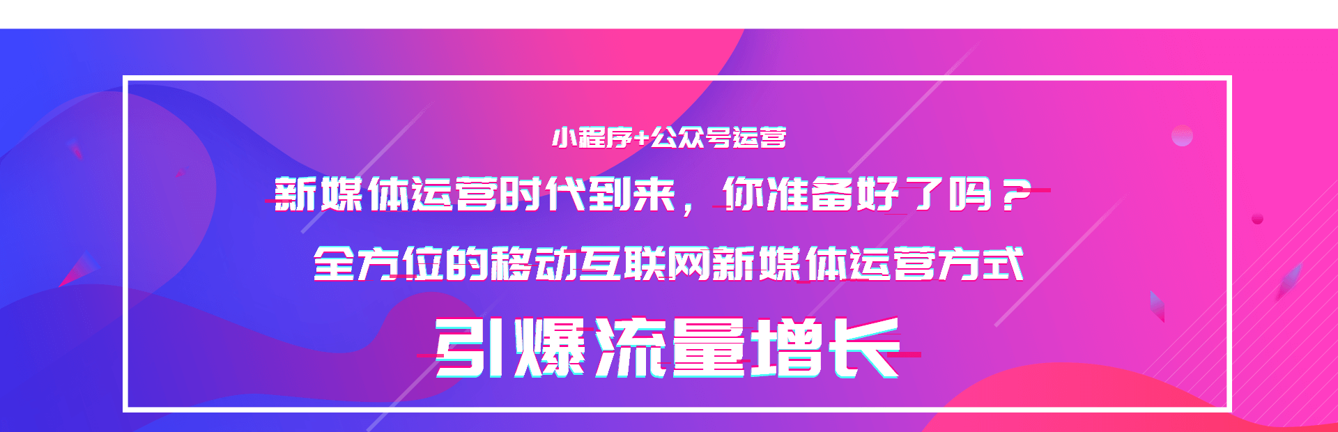 小程序+公眾號代運營案例