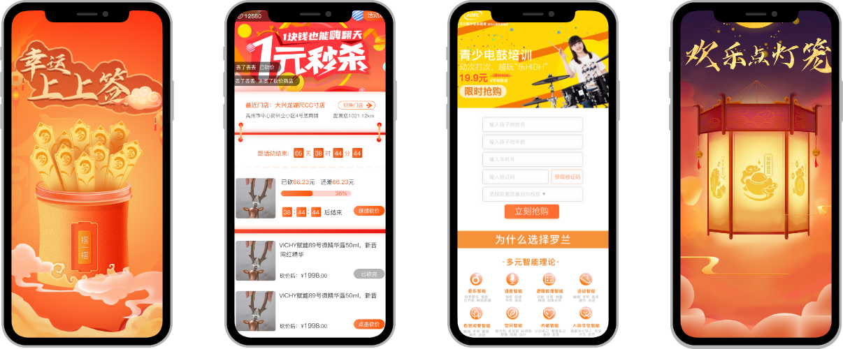 微信公眾號H5活動策劃