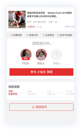 拼團小程序操作步驟