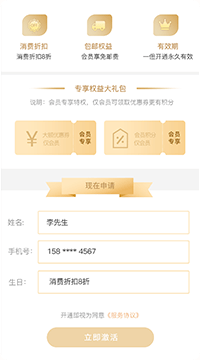 智慧美業小程序會員卡