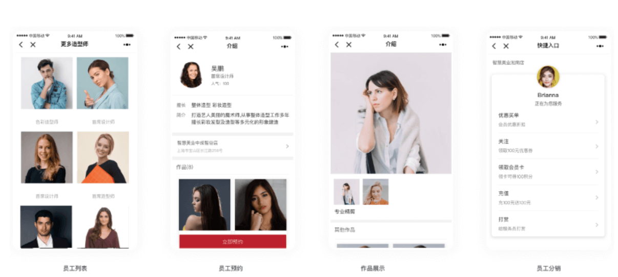 美業小程序員工管理