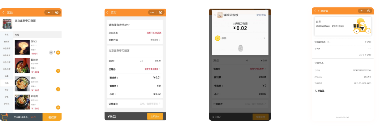 外賣小程序解決方案