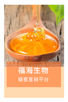 保定福海生物蜂蜜微信小程序二維碼
