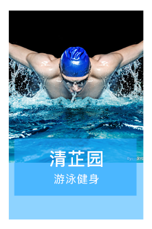 北京清芷園游泳健身會所小程序二維碼