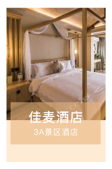 西安佳麥酒店微信小程序二維碼