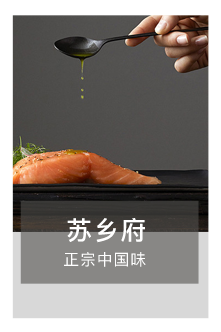蘇鄉府中餐微信小程序二維碼