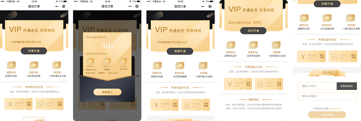智慧零售小程序解決方案