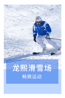 龍熙滑雪場微信小程序二維碼