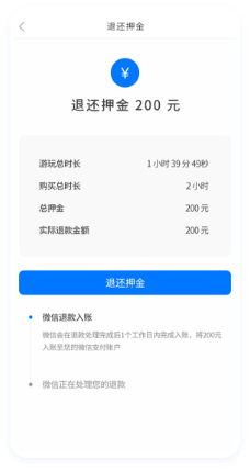 押金系統(tǒng)