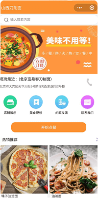 外賣微信小程序