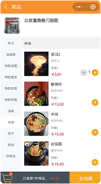 智慧餐廳外賣小程序訂餐界面