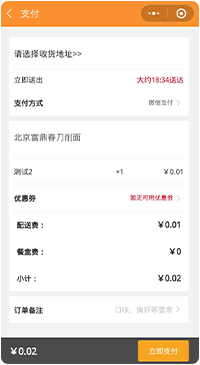 智慧餐飲外賣小程序下單界面