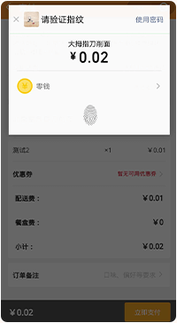 智慧餐飲外賣小程序支付界面