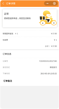 智慧餐飲外賣小程序詳情頁界面