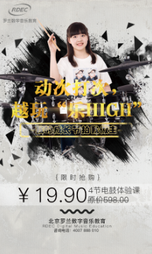 景區票務系統供應商海報