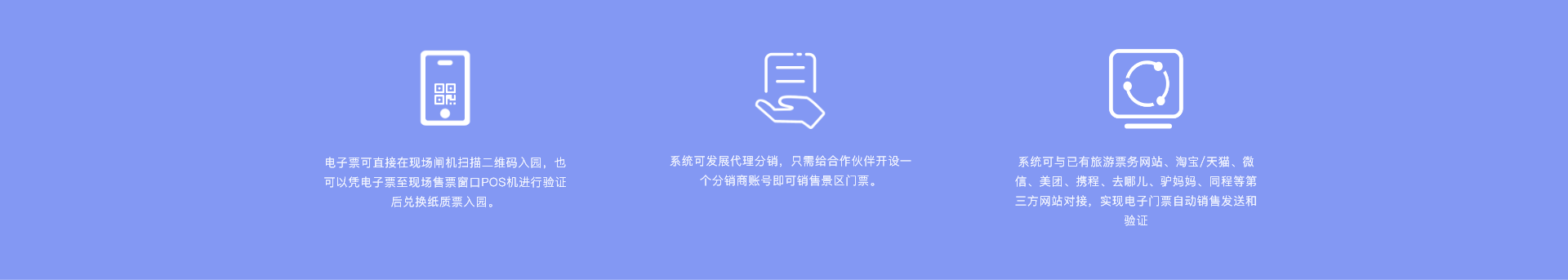 景區票務系統使用方式