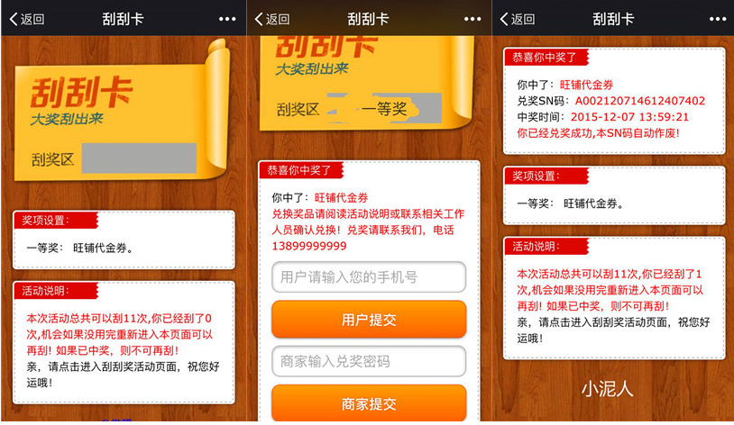 微信公眾號活動刮刮卡有哪些好處和亮點(diǎn) (2).png