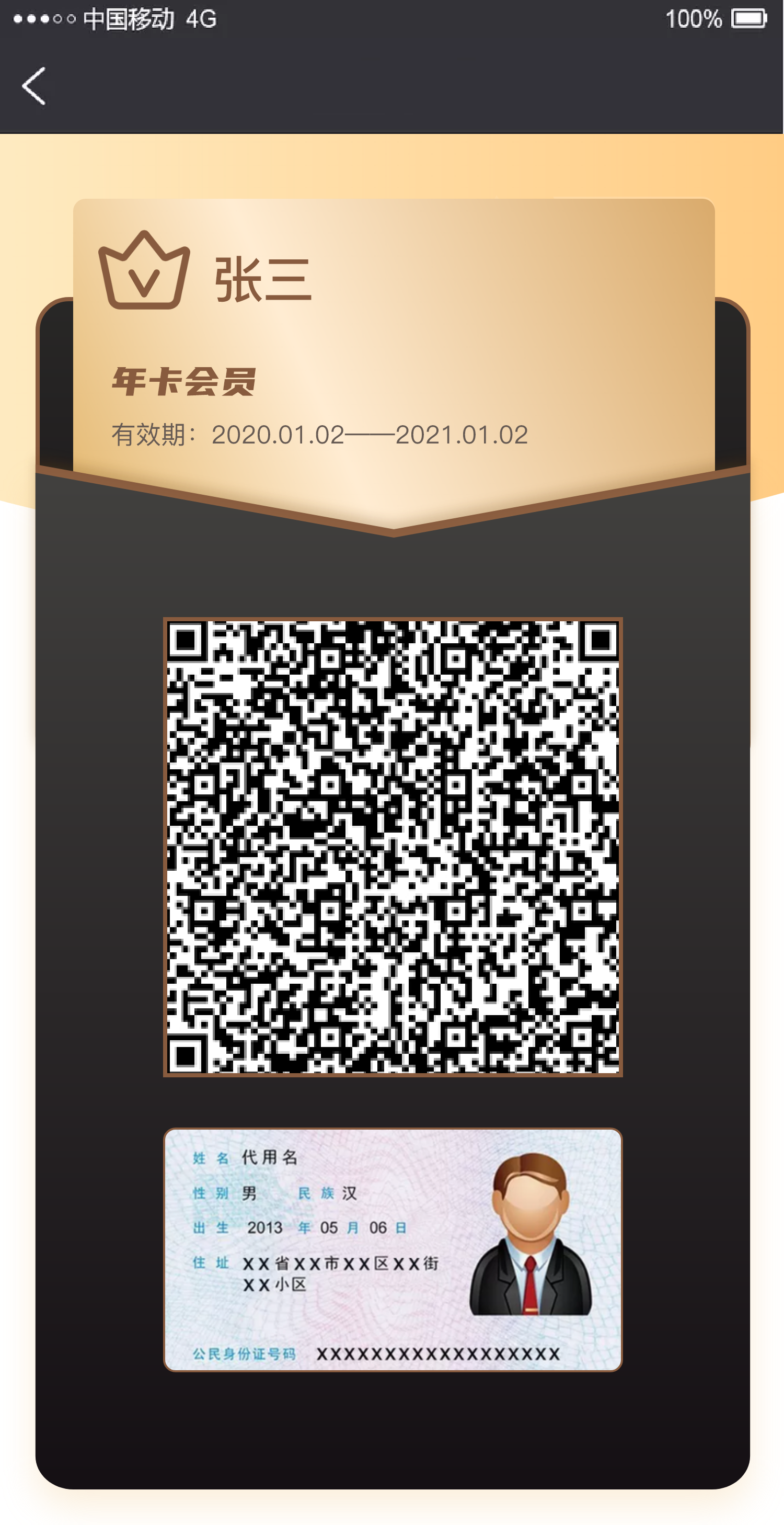 智慧景區年卡4.png