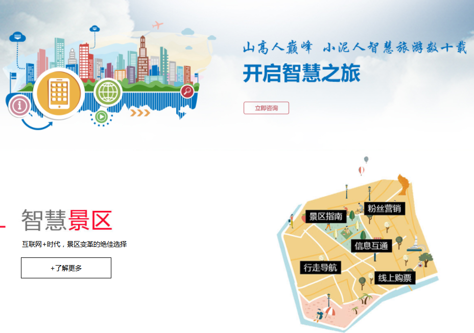 傳統(tǒng)老牌景區(qū)升級(jí)智慧景區(qū)秘訣小泥人智慧景區(qū).png