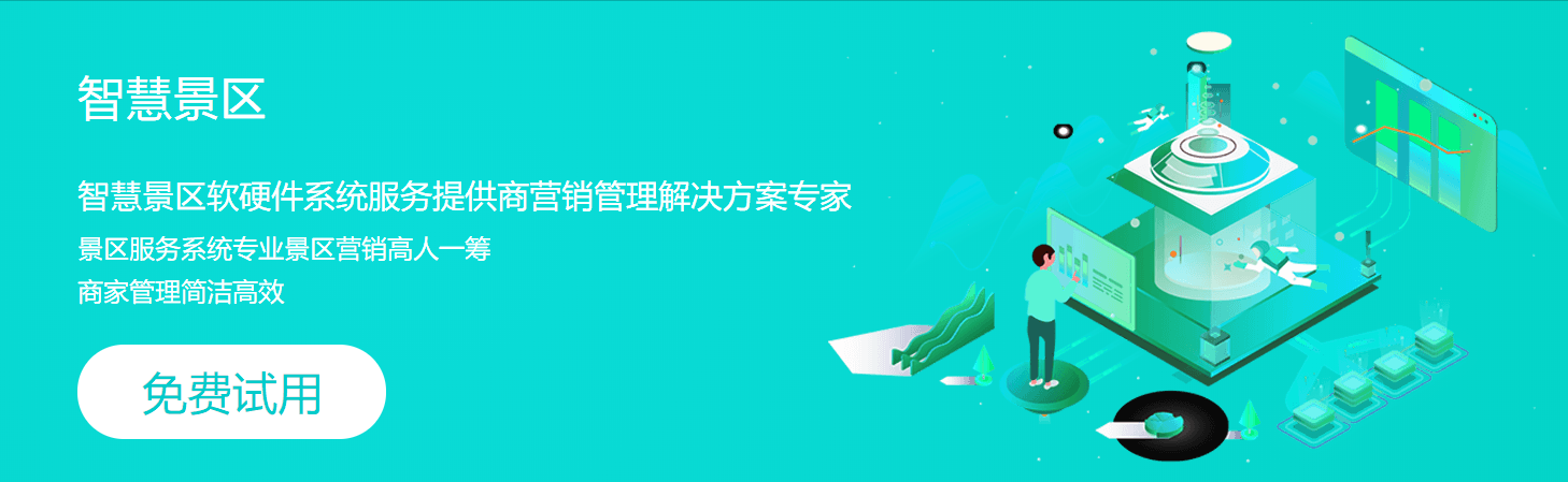 景區(qū)票務(wù)系統(tǒng).png