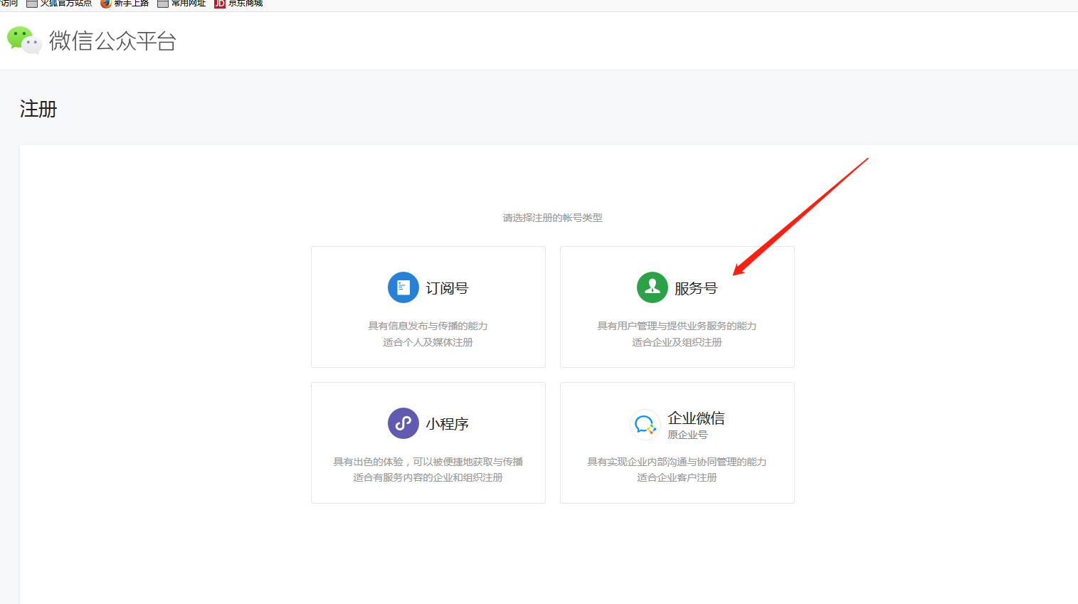 2020如何申請認證微信公眾號2.png