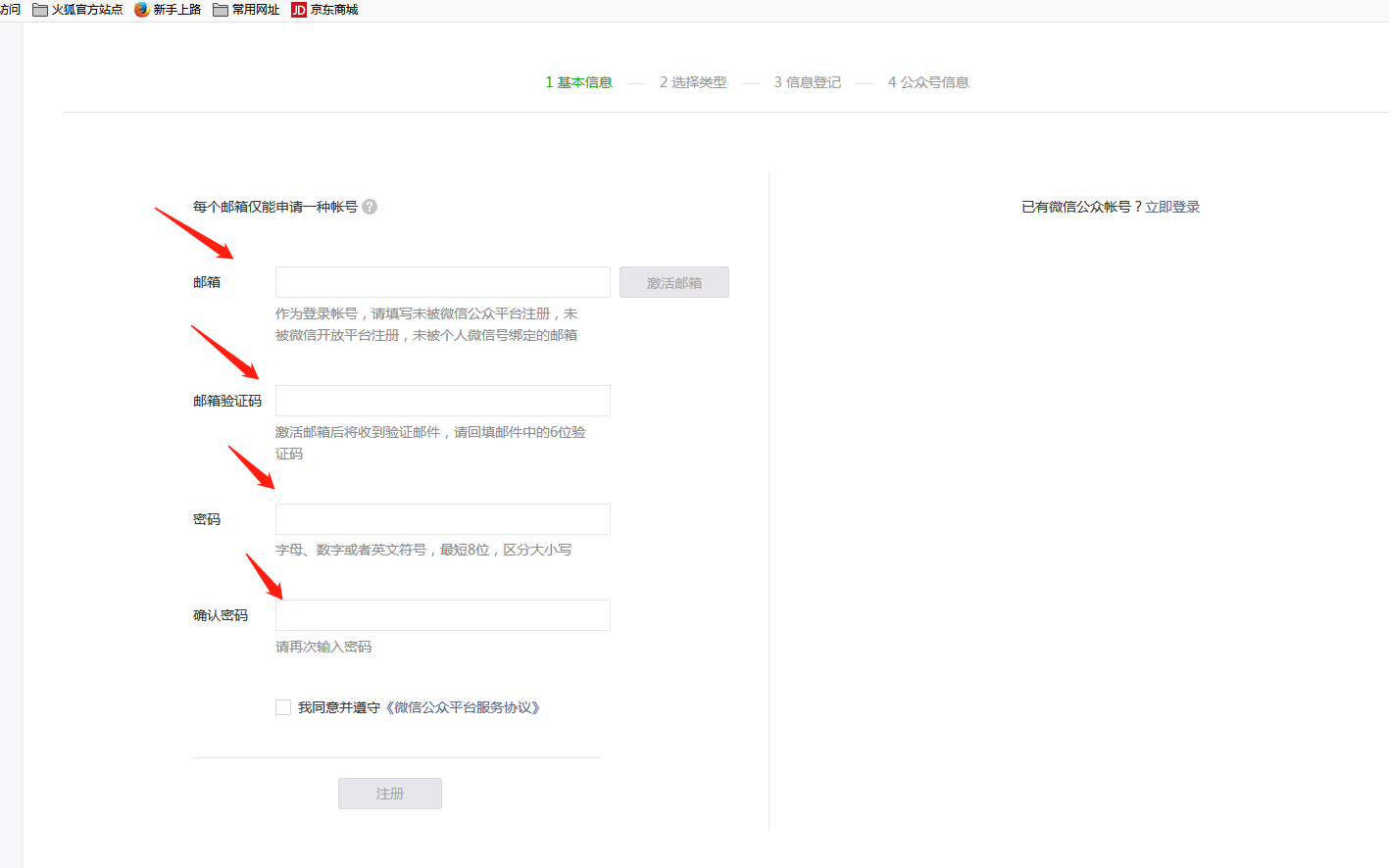 2020如何申請認證微信公眾號3.png
