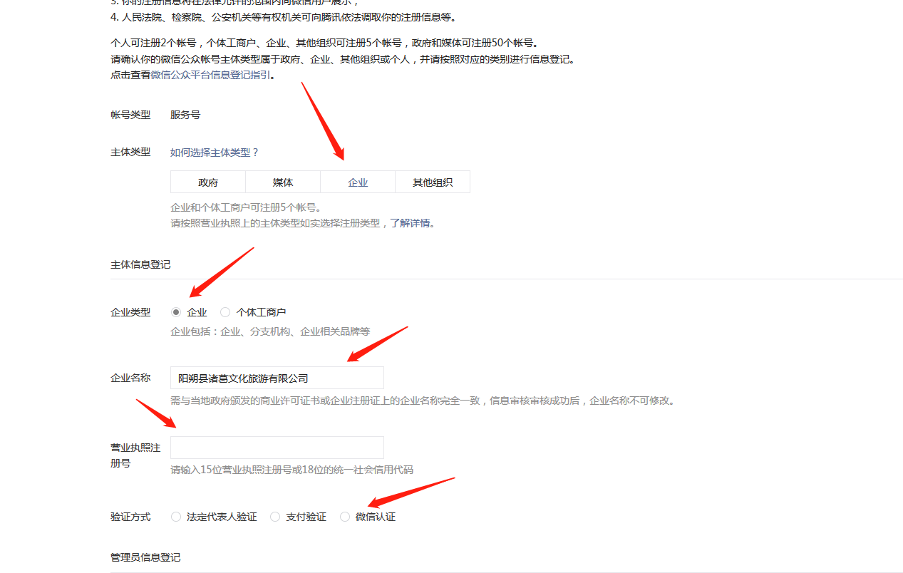 2020如何申請認證微信公眾號4.png