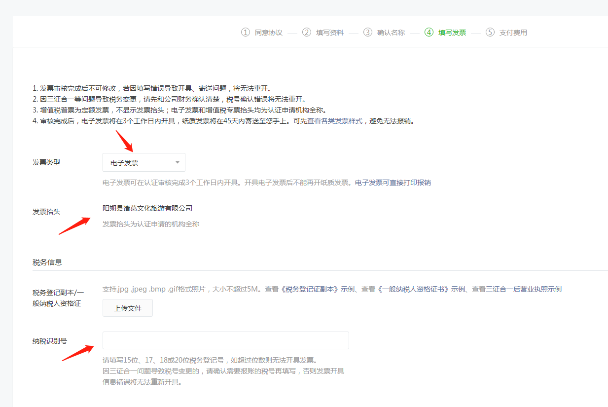 2020如何申請認證微信公眾號9.png