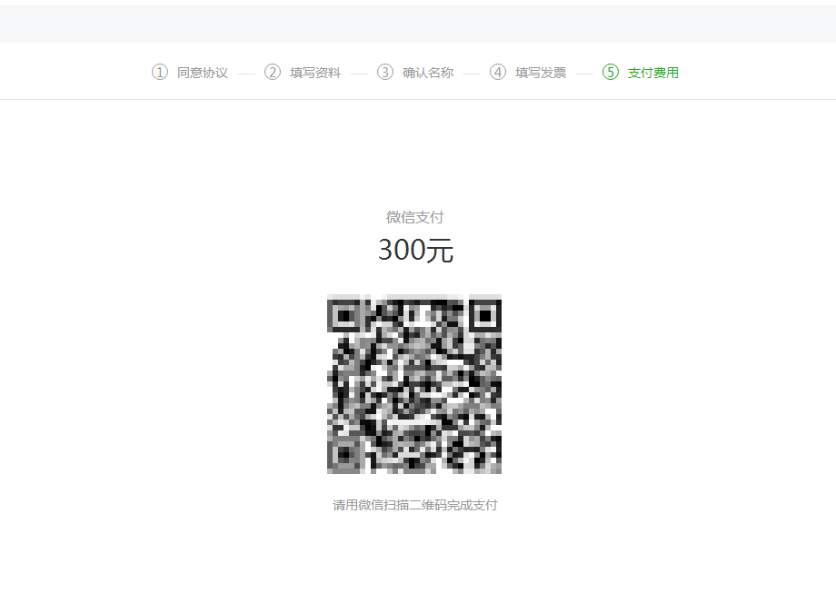 2020如何申請認證微信公眾號10.png