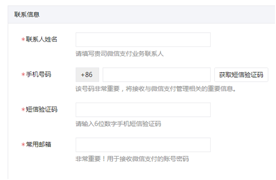 十大技巧幫你解決微信支付商戶號認證難題3.png