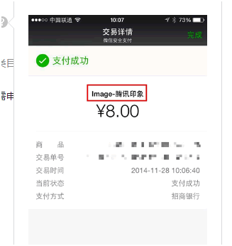 十大技巧幫你解決微信支付商戶號認證難題5.png