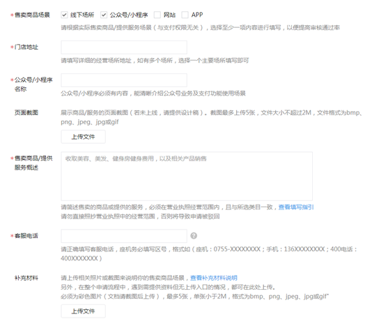 十大技巧幫你解決微信支付商戶號認證難題6.png
