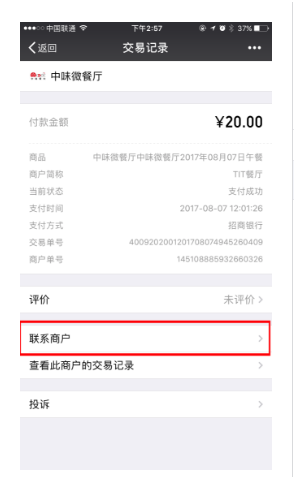 十大技巧幫你解決微信支付商戶號認證難題7.png