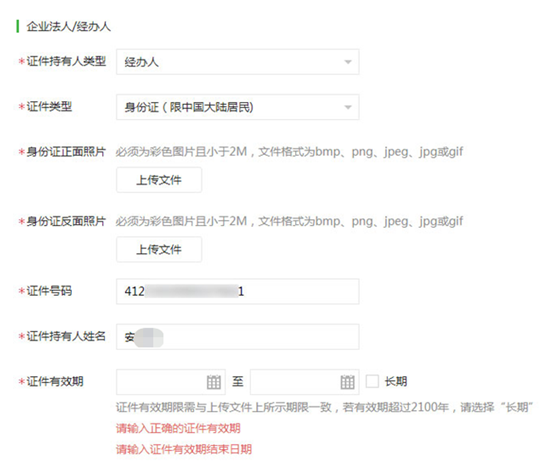 十大技巧幫你解決微信支付商戶號認證難題9.png