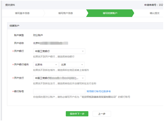 十大技巧幫你解決微信支付商戶號認證難題10.png