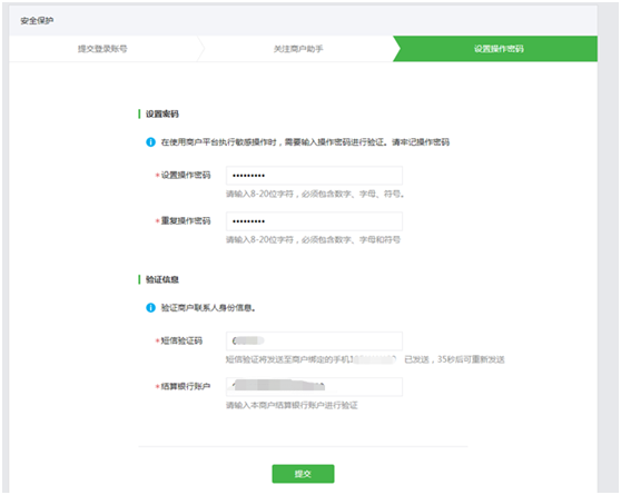 十大技巧幫你解決微信支付商戶號認證難題13.png