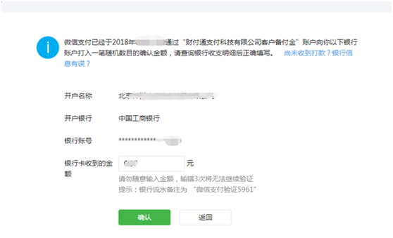 十大技巧幫你解決微信支付商戶號認證難題14.png