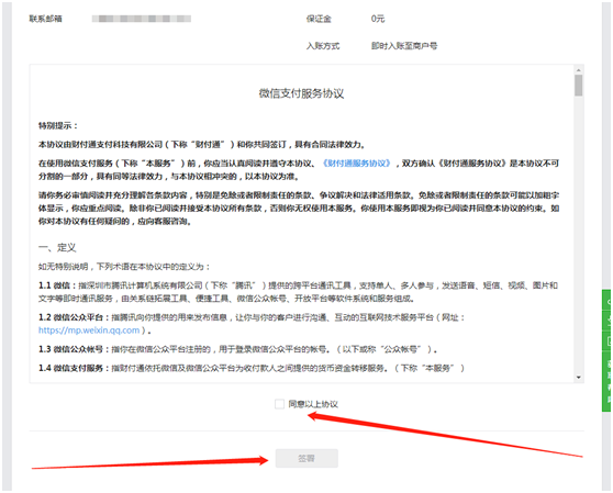十大技巧幫你解決微信支付商戶號認證難題15.png