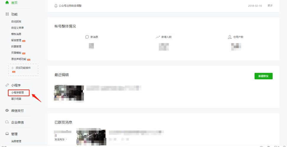 微信小程序開(kāi)發(fā)公司教您5個(gè)步驟免費(fèi)注冊(cè)小程序1.png