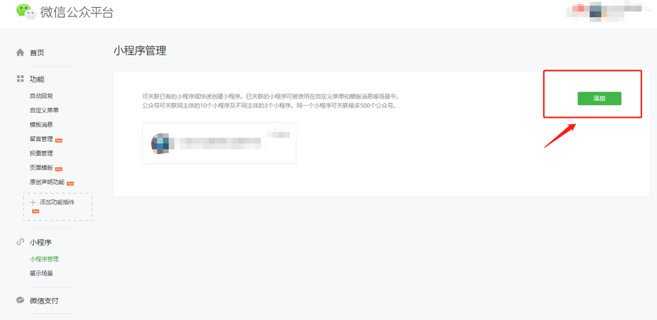 微信小程序開(kāi)發(fā)公司教您5個(gè)步驟免費(fèi)注冊(cè)小程序2.png