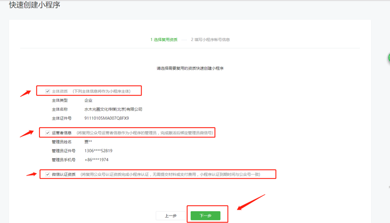 微信小程序開(kāi)發(fā)公司教您5個(gè)步驟免費(fèi)注冊(cè)小程序6.png