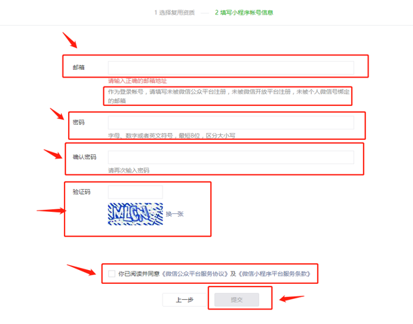 微信小程序開(kāi)發(fā)公司教您5個(gè)步驟免費(fèi)注冊(cè)小程序7.png