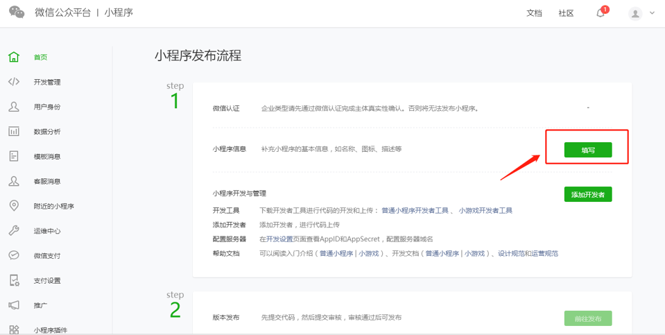 微信小程序開(kāi)發(fā)公司教您5個(gè)步驟免費(fèi)注冊(cè)小程序10.png